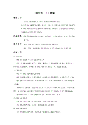 人教版四年級上冊美術規劃每一天教案1.doc