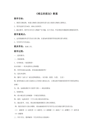 人教版三年級下冊美術《難忘的朋友》教案.doc