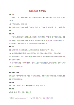 人教版三年級上冊美術第10課團包手工教案1.doc