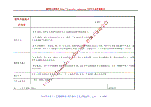 人教版四年級上冊美術第3課 美術的節奏 教案1.doc