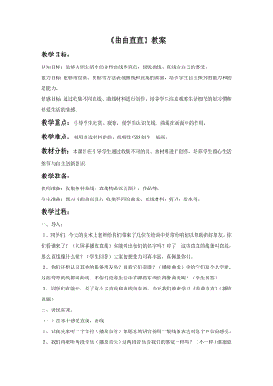 人教版三年級下冊美術《曲曲直直》教案2.doc