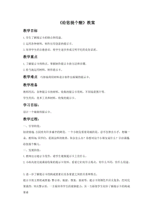 人教版四年級上冊美術(shù)給您提個醒教案1.doc