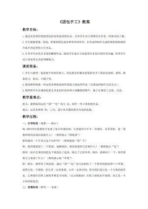 人教版三年級上冊美術團包紙工教案.doc