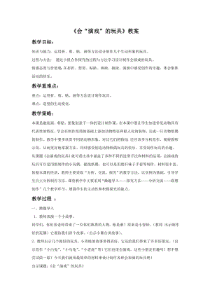 人教版三年級下冊美術會“演戲”的玩具教案2.doc