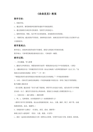 人教版三年級下冊美術《曲曲直直》教案.doc