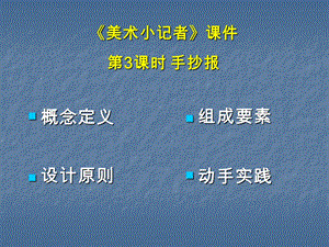 人教版三年級上冊美術(shù)《美術(shù)小記者》課件1.ppt