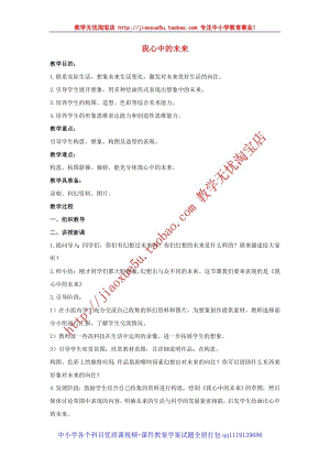 人教版四年級(jí)上冊美術(shù)第13課 我心中的未來 教案.doc