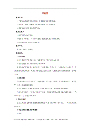 人教版三年級上冊美術第2課萬花筒教案1.doc