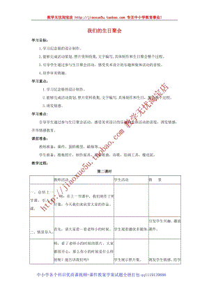 人教版四年級上冊美術第19課 我們的生日聚會 教案1.doc