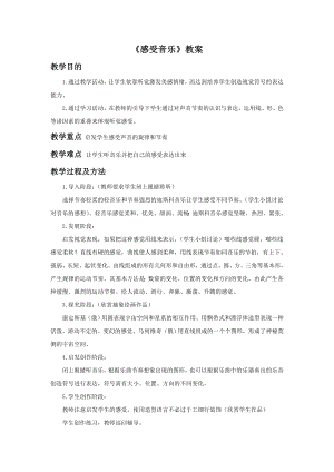 人教版三年級下冊美術《感受音樂》教案2.doc