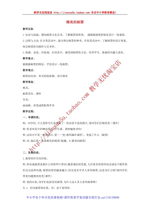 人教版四年級上冊美術第9課 精美的郵票 教案2.doc