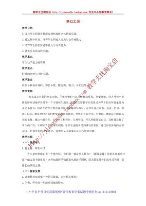 人教版四年級上冊美術第15課 夢幻之國 教案1.doc