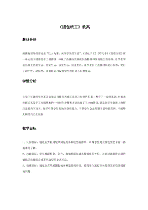人教版三年級上冊美術團包紙工教案2.doc