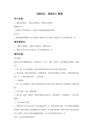 人教版四年級上冊美術我快樂我成長教案2.doc