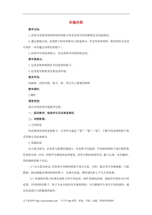 人教版三年級上冊美術第9課有趣的鞋教案1.doc