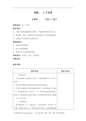 人教版三年級上冊美術第2課萬花筒表格式教案2.doc