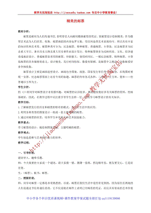 人教版四年級上冊美術第9課 精美的郵票 教案1.doc