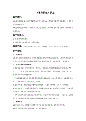 人教版四年級下冊美術《聚聚散散》教案2.doc