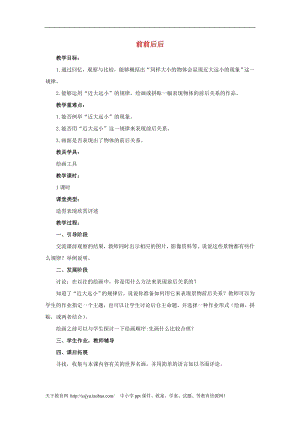 人教版三年級上冊美術第4課前前后后教案1.doc