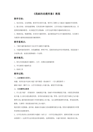 人教版四年級下冊美術我畫的動漫形象教案2.doc