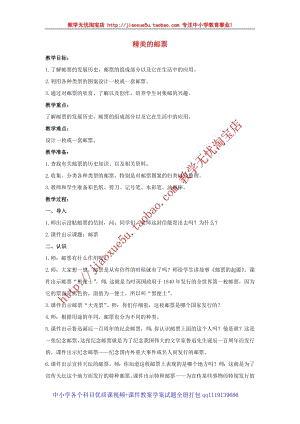 人教版四年級上冊美術第9課 精美的郵票 教案.doc