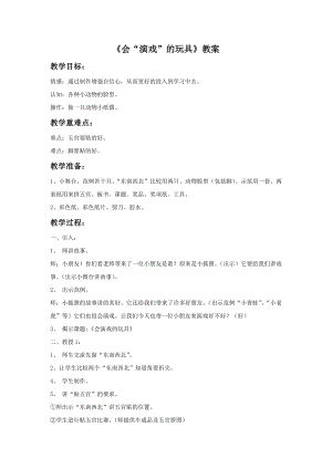 人教版三年級下冊美術《會“演戲”的玩具》教案1.doc