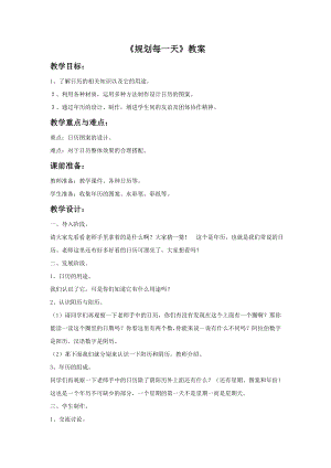 人教版四年級上冊美術規劃每一天教案.doc
