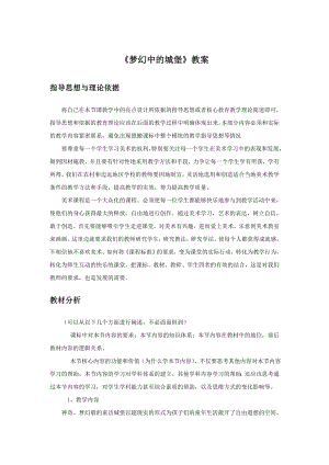 人教版三年級上冊美術(shù)夢幻的城堡教案2.doc