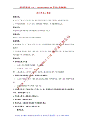 人教版四年級上冊美術第19課 我們的生日聚會 教案.doc