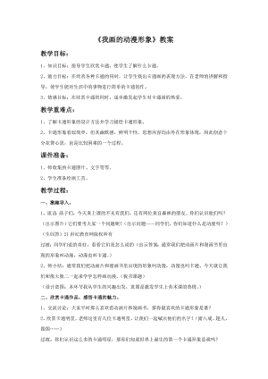 人教版四年級下冊美術我畫的動漫形象教案1.doc