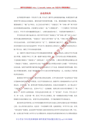 人教版四年級上冊美術(shù)第18課會走的玩具教案1.doc