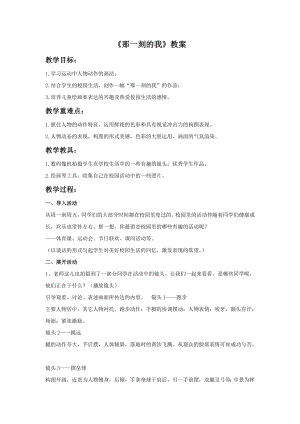 人教版四年級下冊美術《那一刻的我》教案2.doc