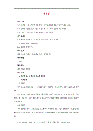 人教版三年級上冊美術第11課巧巧手教案1(1).doc