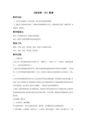 人教版四年級上冊美術規劃每一天教案2.doc