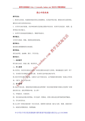 人教版四年級(jí)上冊美術(shù)第13課 我心中的未來 教案1.doc