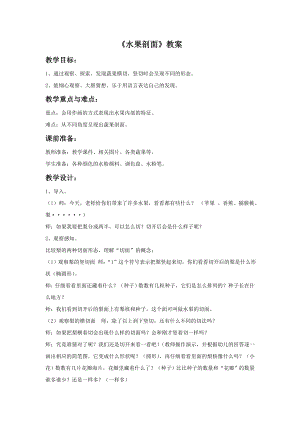 人教版四年級上冊美術(shù)蔬果剖面教案.doc