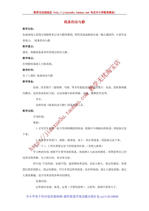 人教版四年級上冊美術(shù)第2課 線條的動與靜 教案1.doc