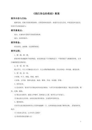 人美版二年級上冊美術《我們身邊的痕跡》教案3.doc