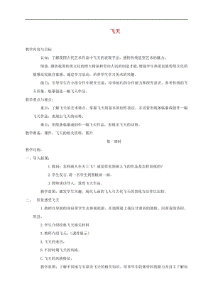 人美版四年級(jí)上冊(cè)美術(shù)第67課飛天教學(xué)反思.doc