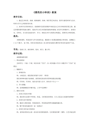 人美版二年級上冊美術(shù)《漂亮的小鐘表》教案3.doc