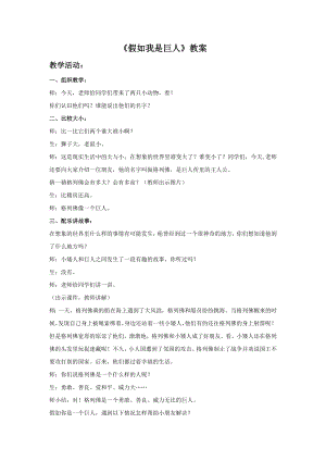 人美版二年級下冊美術(shù)假如我是巨人教案2.doc