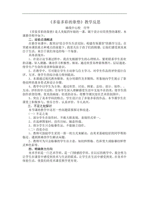 人美版四年級(jí)上冊(cè)美術(shù)第12課多姿多彩的靠墊教學(xué)反思.doc