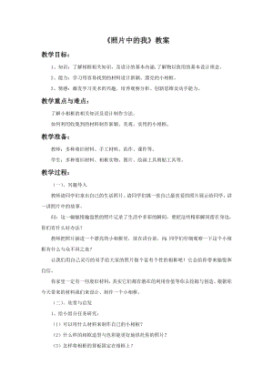人美版二年級(jí)下冊美術(shù)照片中的我教案1.doc