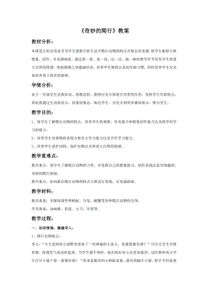 人美版一年級下冊美術《奇妙的爬行》教案3.doc
