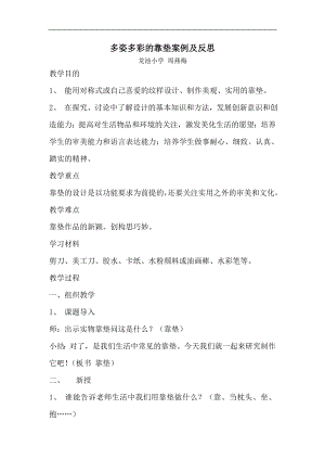 人美版四年級上冊美術第12課多姿多彩的靠墊案例及反思.doc