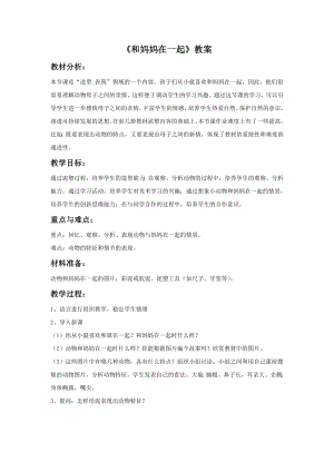 人美版二年級(jí)下冊(cè)美術(shù)《和媽媽在一起》教案2.doc