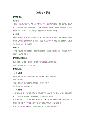 人美版二年級下冊美術(shù)畫影子教案2.doc