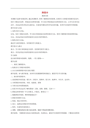 人美版四年級上冊美術第13課降落傘 教案 人美版.doc