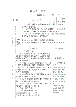 人美版四年級上冊美術(shù)第17課：我設(shè)計的船 教案.doc