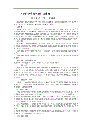 人美版四年級上冊美術第12課《多姿多彩的靠墊》說課稿.docx